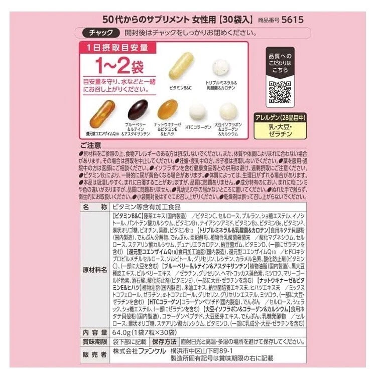 Suplementos FANCL para mujeres de 50 años en adelante, suministro para 15-30 días (30 bolsas) JAPÓN Foto 4 de 4