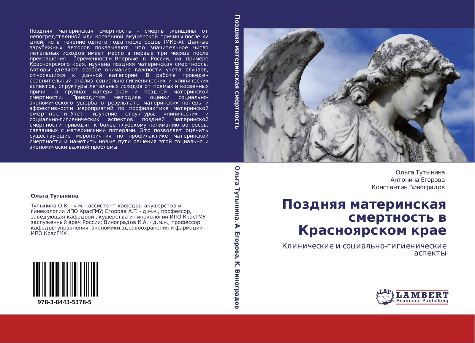 Ol'ga Tutynina (u. A.) | Pozdnqq Materinskaq Smertnost' W Krasnoqrskom