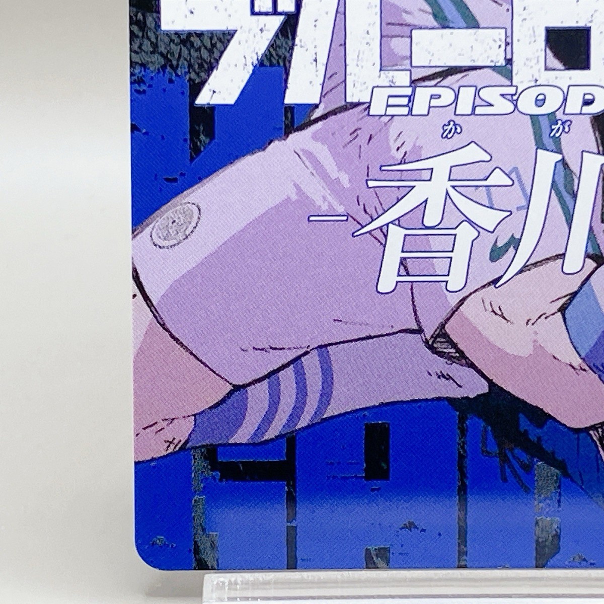 Seishiro Nagi Blue Lock Episode 47 Prefectures Egoist Card Kagawa