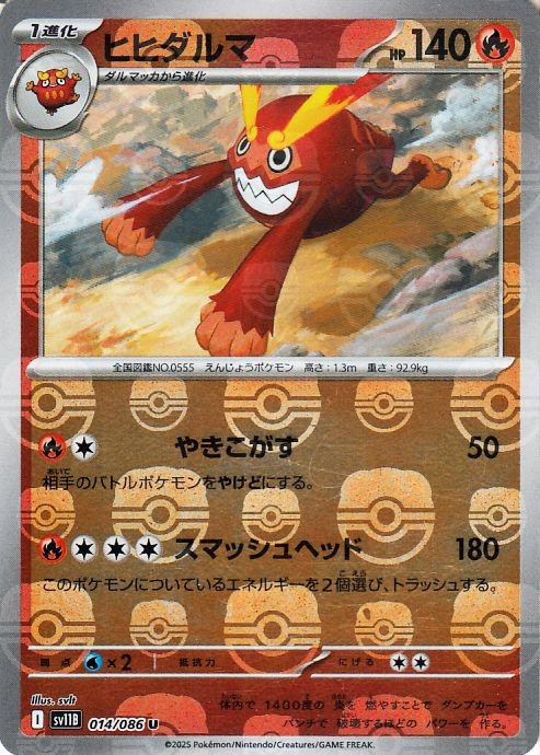 Pokemon Card Darmanitan 014/086 sv11B Mirror(Master Ball) Japanese NM