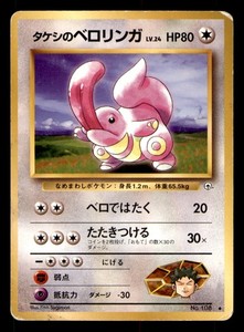 Brock's Lickitung #108 Gym Heroes Uncommon Japanese Pokémon Card