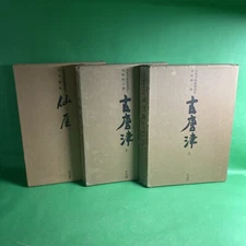 Japanese Art History: Idemitsu Museum Selection 1 6 7 -Lot of 3 w Slipcase / UKY