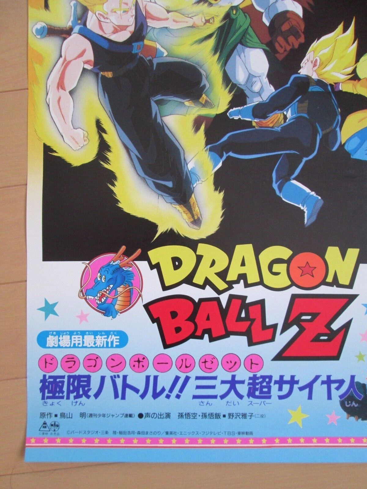 Android Saga - Dragon Ball Z Poster for Sale by Yonin Designs