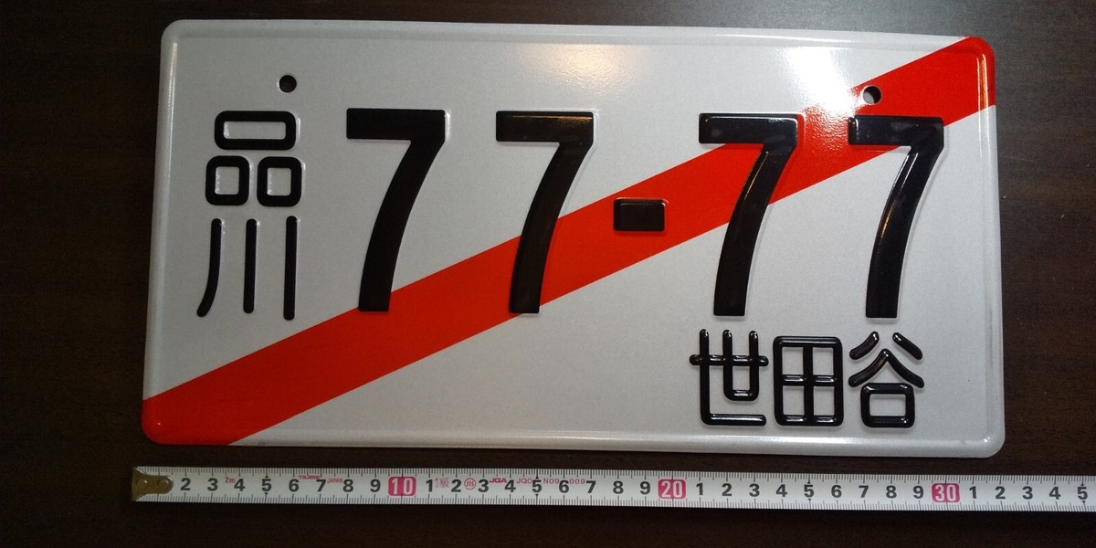横浜 88-00 ナンバープレート License plate 日本 横浜 横浜の