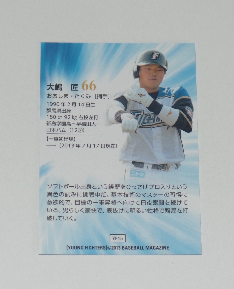 TAKUMI OHSHIMA SIGNED AUTO'D 2013 BBM CARD #15 HOKKAIDO