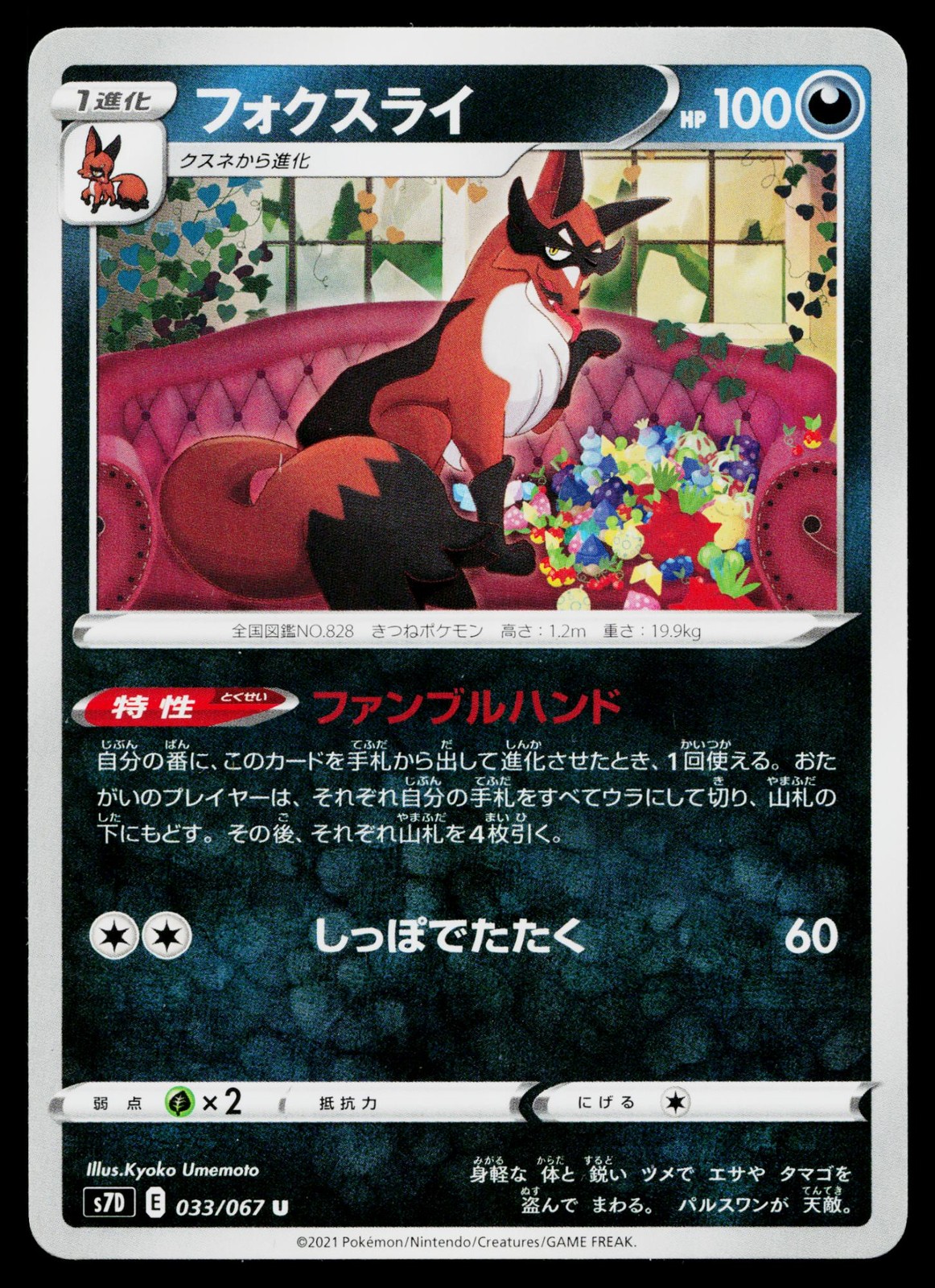 Thievul 033/067 Uncommon Skyscraping Perfection Pokemon Japanese Lightly Played