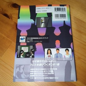 Cross Detective Story Official Guidebook 1998 NTT Publishing Sega Saturn