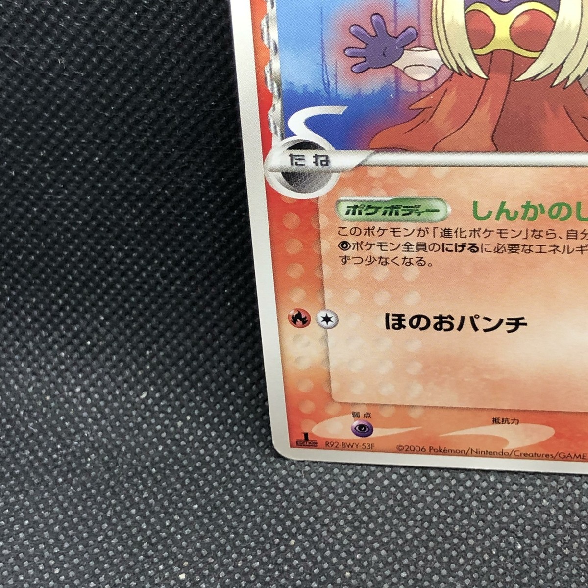 Jynx Delta Pokemon Card No.001/024 2006 Rare Nintendo Japanese