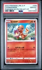 2022 POKEMON JPN S PROMO POKEMON GO PROMO CARD GIFT CAMPAIGN CHARMANDER PSA 10