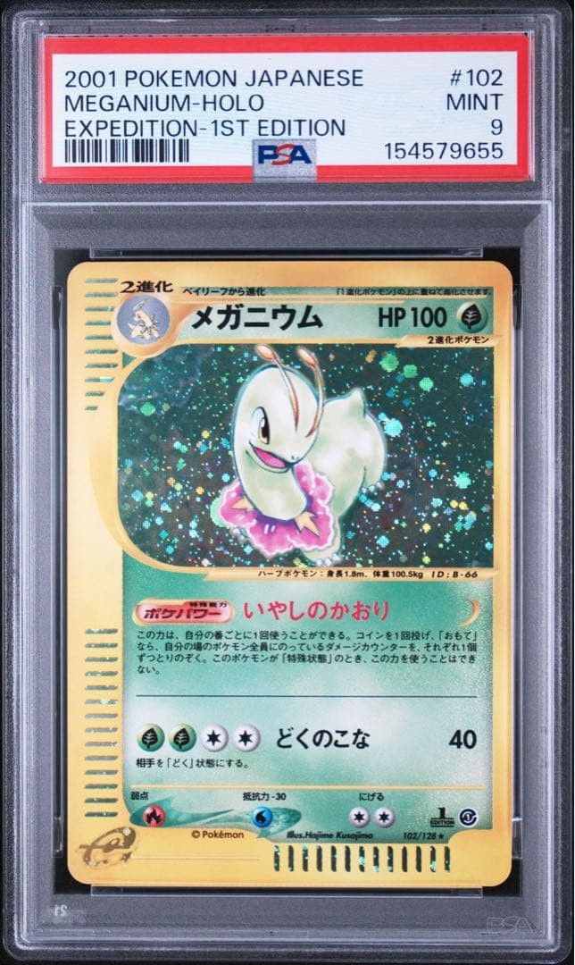 PSA 9 Meganium Holo Pokemon Japanese e-Card Base Expansion Pack