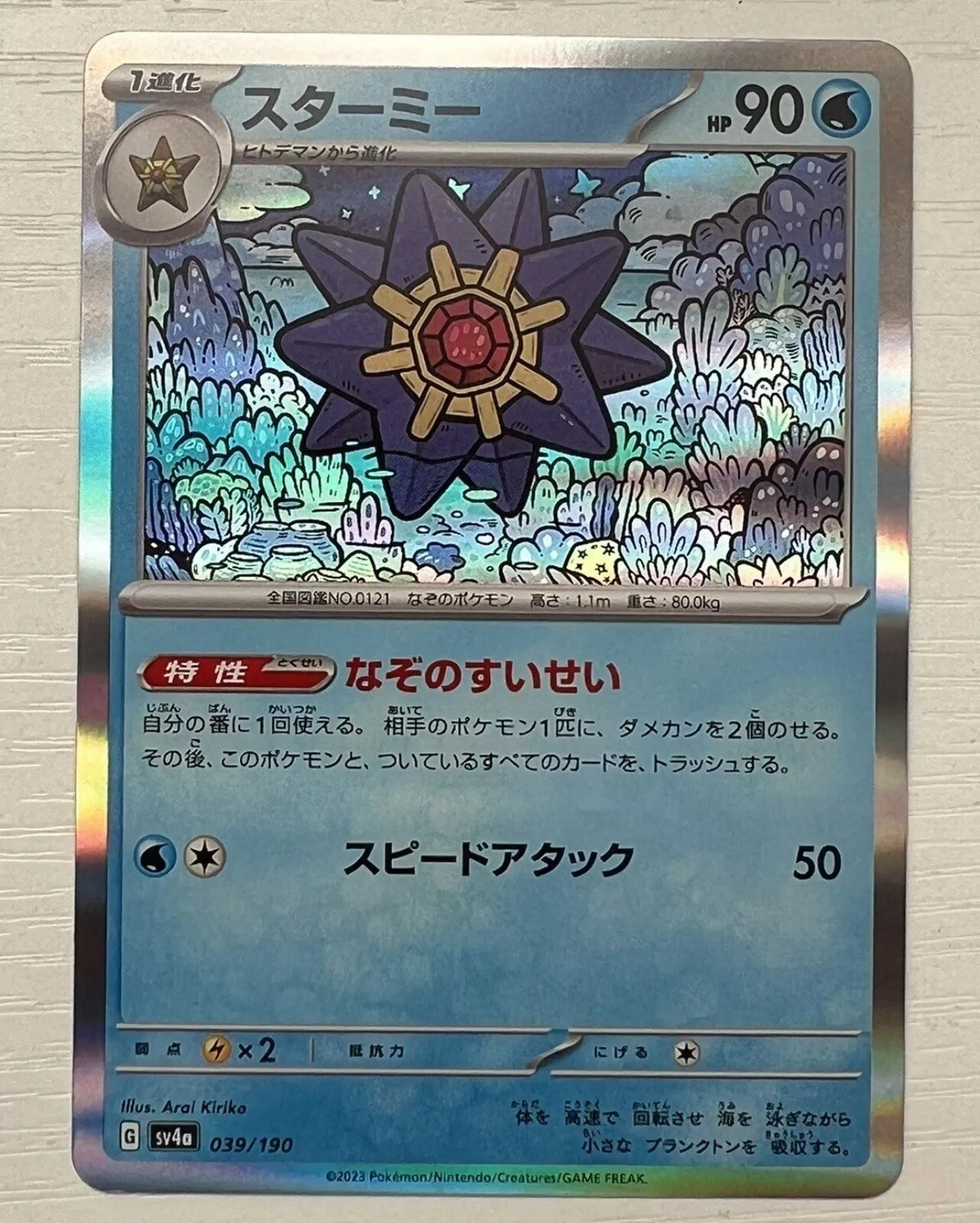 Starmie 39/190R Pokemon Card Japanese Pokemon TCG