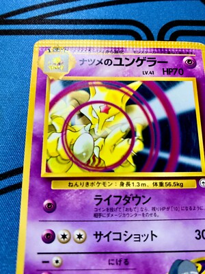 Crimp Error Pokemon Card Old Back Sabrina's Kadabra Japanese #1099