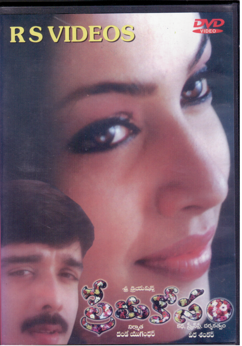 premakosam Ram pothineni [Telugu Dvd] classic film