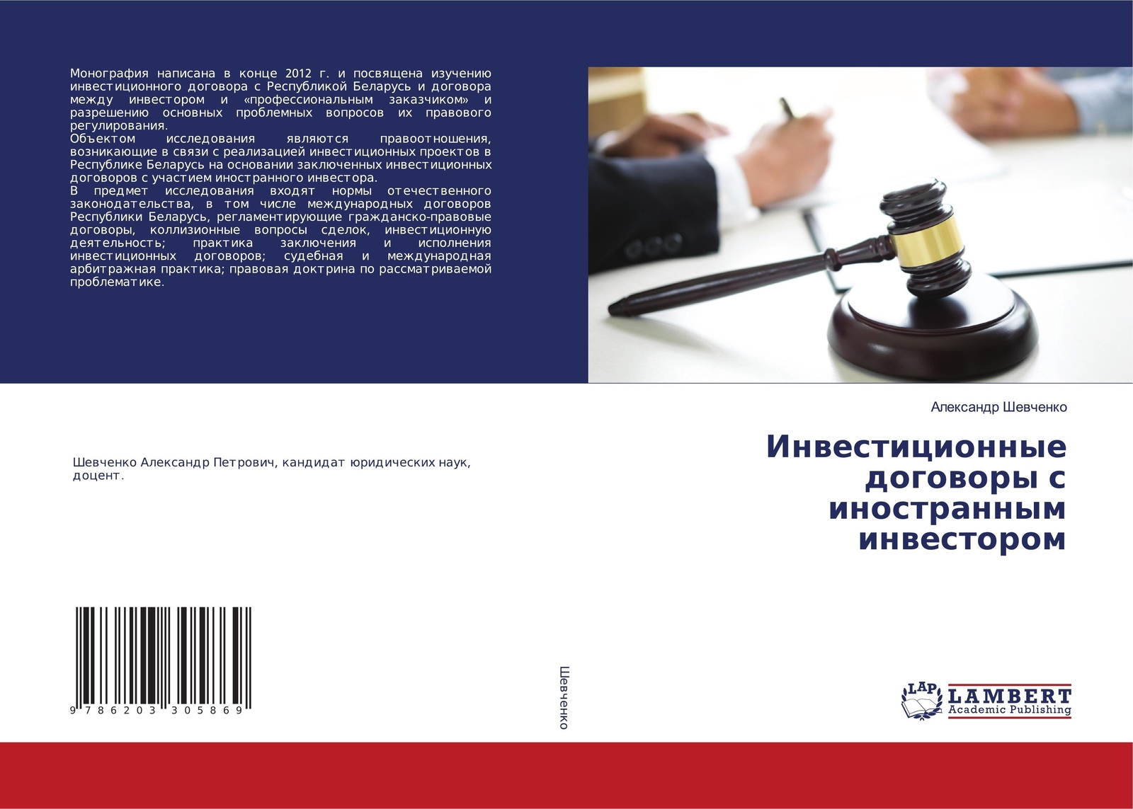 Thumbnail - Alexandr Shewchenko | Inwesticionnye Dogowory S Inostrannym Inwestorom