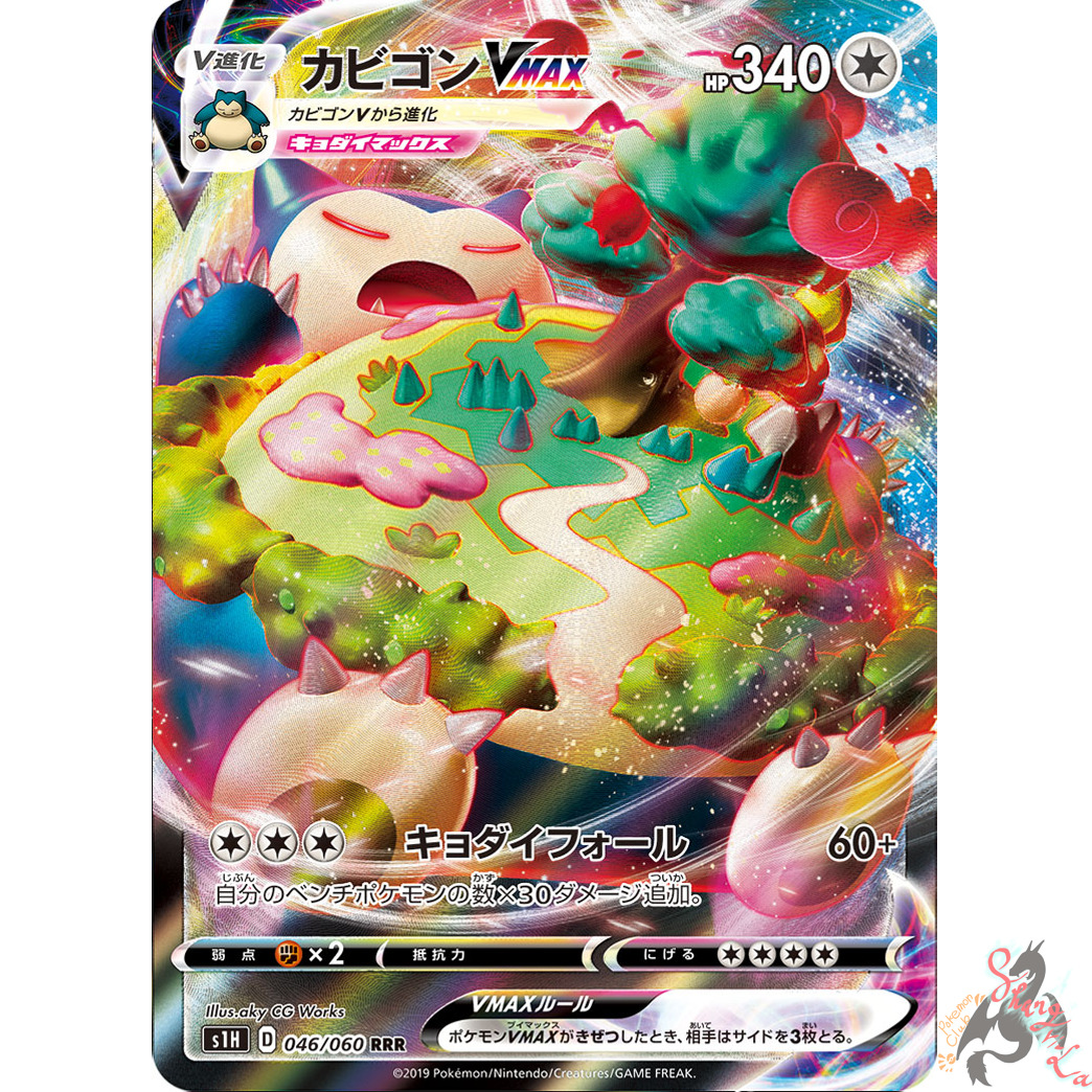 Pokemon Card Japoński - Snorlax V Max RRR 046/060 s1H - HOLO MINT Gigantamax