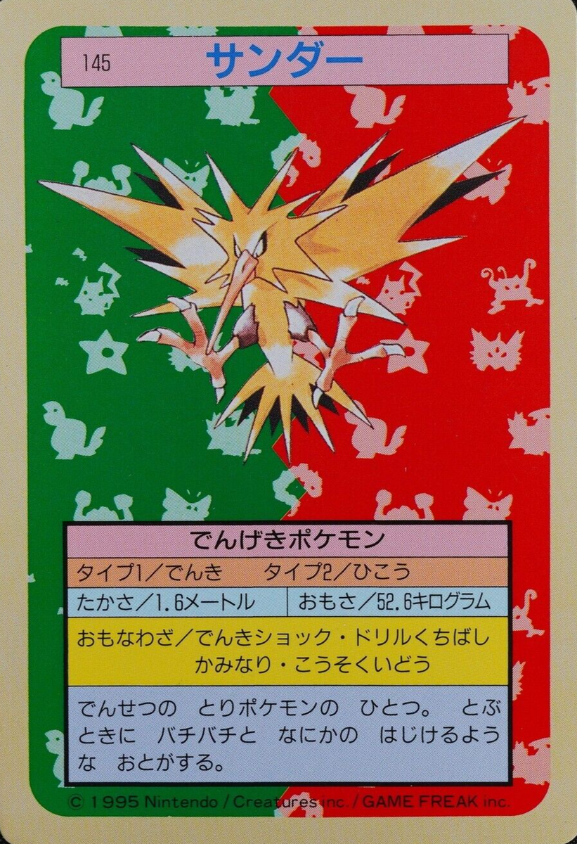 1995 ポケモンカード PSA9 ファイヤー Moltres カードダス トップサン