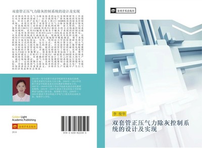 Jun Hua Li | shuang tao guan zheng ya qi li chu hui kong zhi xi tong de she...