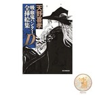 Art Book Vampire Hunter D Complete Illustration Collection