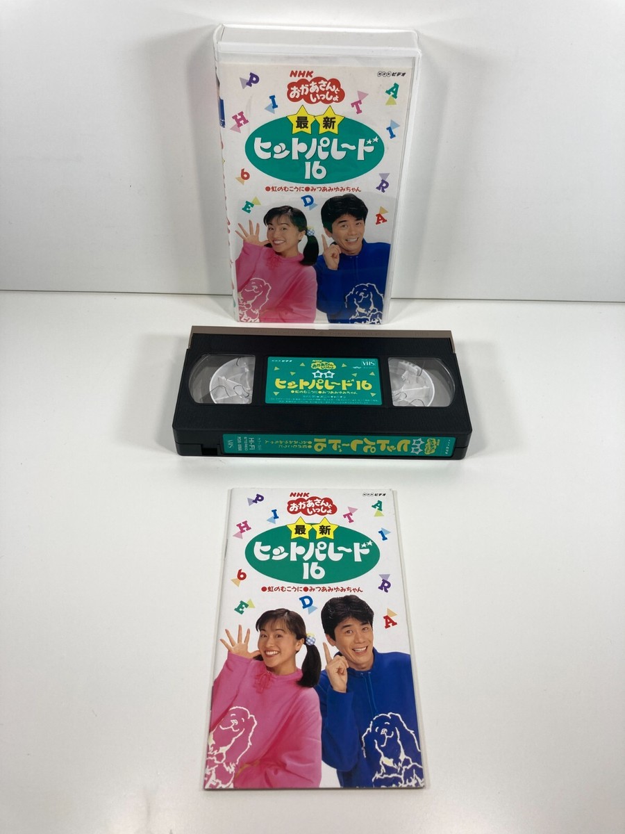 Okaasan To Issho VHS Hit Parade 16 Japanese Children Songs NHK