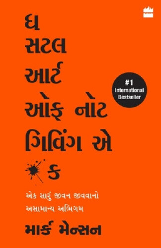 The Subtle Art Of Not Giving A F*ck (Gujarati) by Manson Mark