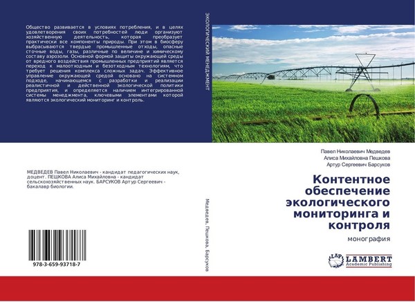 Kontentnoe Obespechenie äKologicheskogo Monitoringa I Kontrolq Pawel Nikolaewich-image