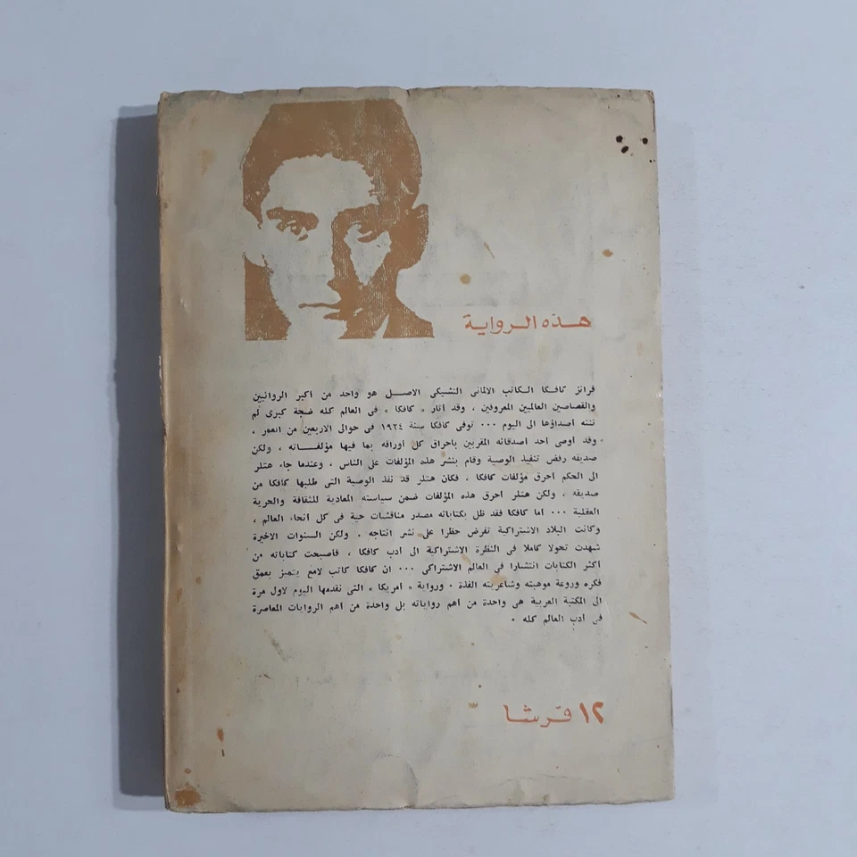 Vintage Literature Franz Kafka Novel رواية أمريكا فرانز كافكا فرانتس أدب روايات - Image 2 of 4