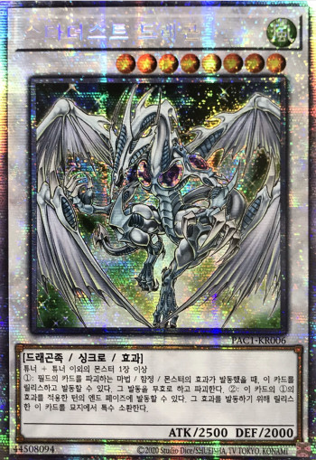 PAC1-KR006] YUGIOH Prismatic Secret Rare Stardust Dragon Korean