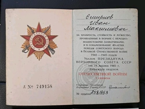 Ordine Sovietico della Guerra Patriottica 1cl e 2 cl solo doc.. ORIGINALE 1985.#404 - Foto 2 di 4
