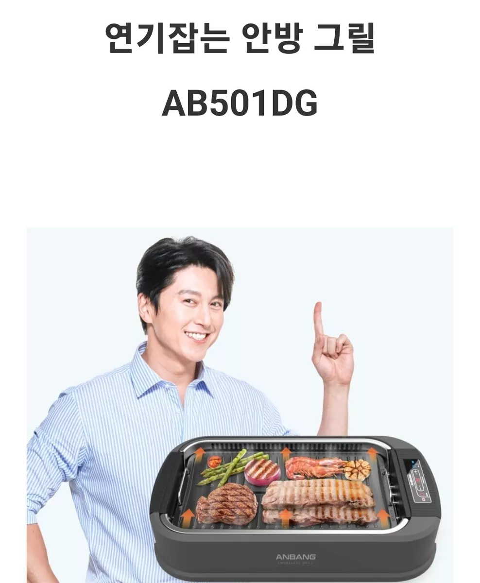 DNW] Anbang Indoor Smokeless Grill (AB301MF) - New World E