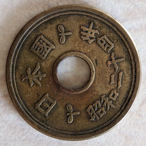 Japanese 5 Yen Coin 1949-50 - Picture 2 of 2