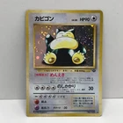 Pokemon Card Japanese Snorlax Holo Jungle No.143 Swirl Holo LP Vintage