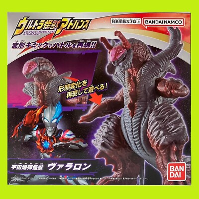 Bandai Ultraman Blazar Varallon Figure 170mm 6.69inch Ultra Monster ...