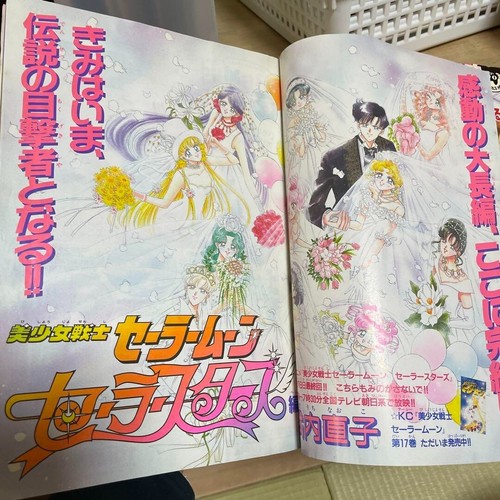 Nakayoshi March 1997 issue Sailor Moon edition #QYGBDX From Japan rare used - Picture 2 of 4