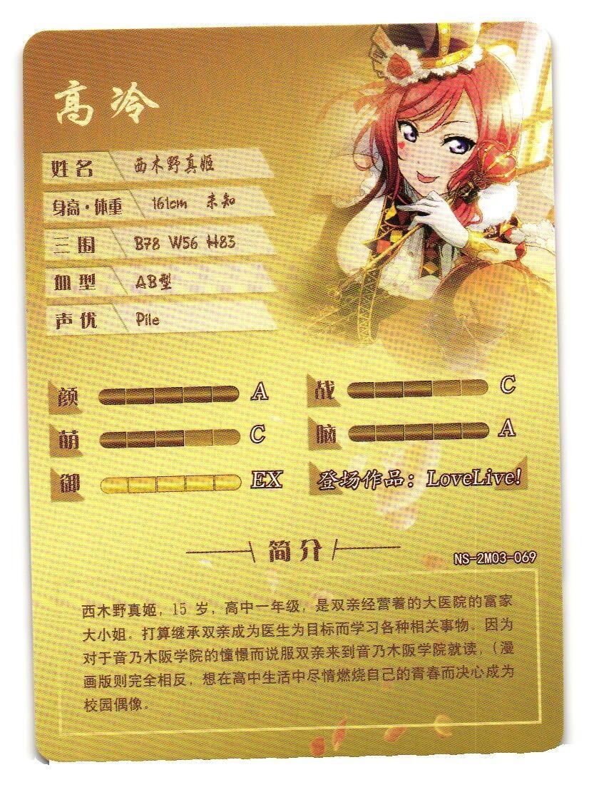 Maki Nishikino Love Live! R Goddess Story Card Anime Doujin