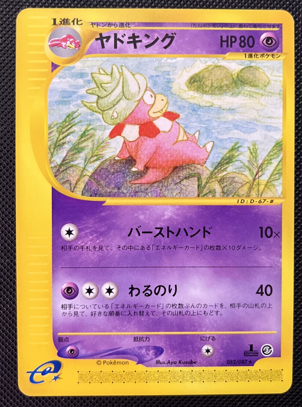 Slowking 052/087 Wind From The Sea 1st Edition Japanese Pokémon 2002