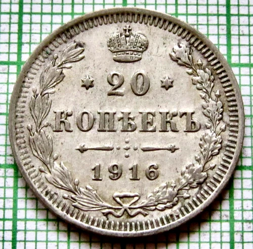 1916 Russia Kopek — photo from the most recent tracked eBay sale