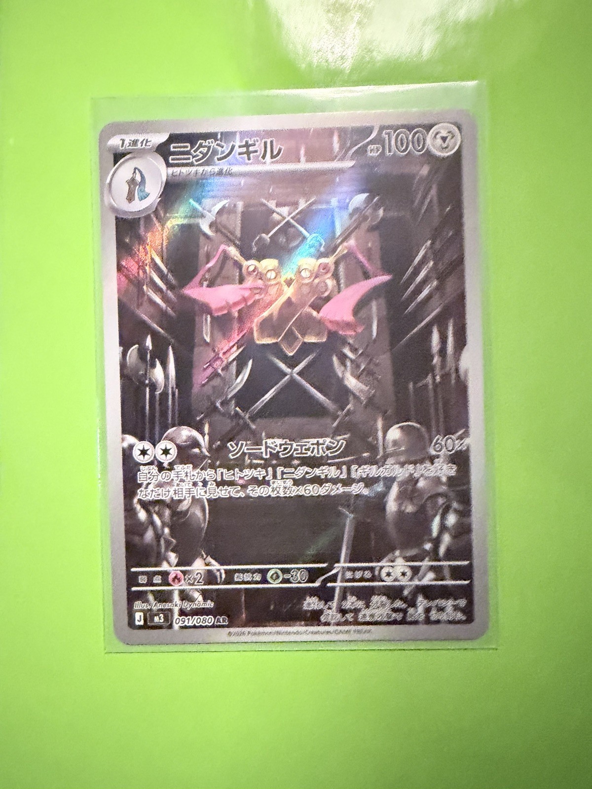 Doublade Art Rare M3: Nihil Zero 091/080 NM