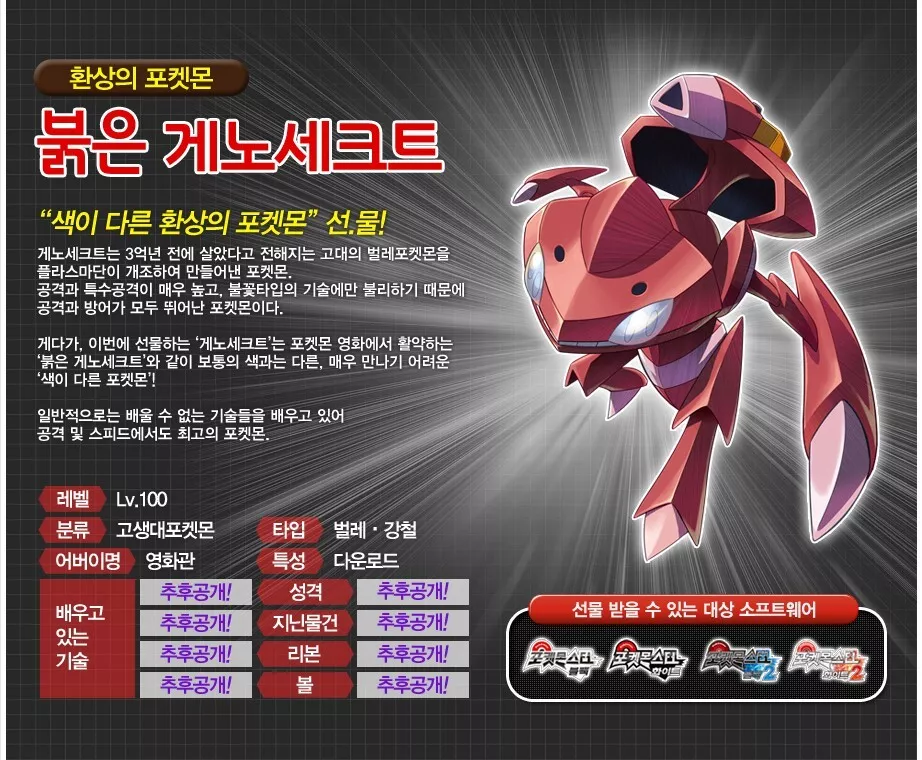 Pokemon Genesect (Shock) / Shiny / 3x, 30lvl PTC Acc, 80/120k Stardust