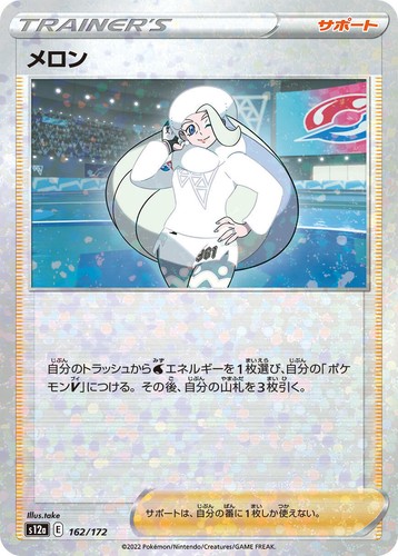 PSA 10 GM Pokemon Card Japanese Melony VSTAR Universe 244/172 SAR