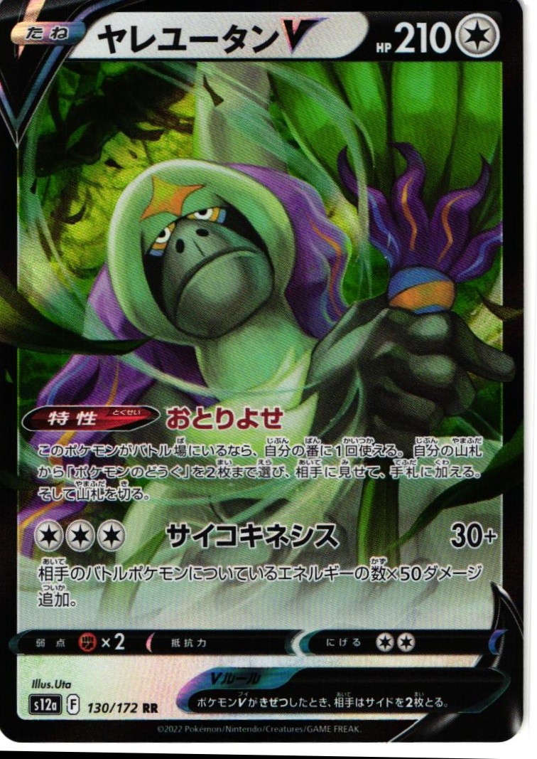Oranguru V 130/172 NM - S12a: VSTAR Universe