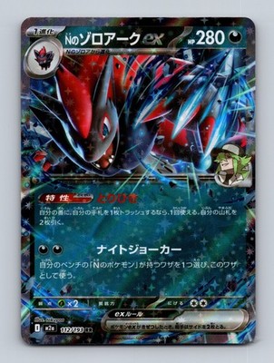 TCG Pokemon Karte Japanisch N's Zoroark ex M2a 112/193 Double Rare