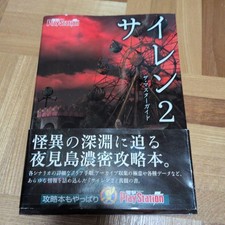 SIREN 2 Strategy Guide The Master Guide 2006 First Edition MediaWorks