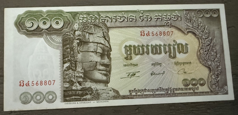 Cambodia/1972/100 Riels/Preah Vihear Temple/Rising Sun/UNESCO/P-12/Unc.