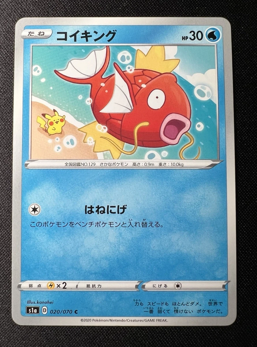 コイキング VMAX RISING #020 MINT Magikarp 020/070 S1a: Vmax Rising for sale | eBay