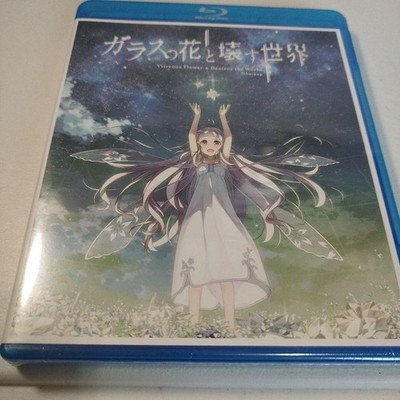 Glass Flower and the Broken World (Theatrical Limited Edition) (Blu-ray Disc)