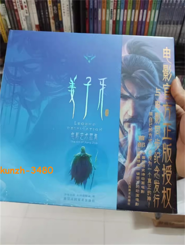 Movie Legend Of Deification姜子牙 Picture The art of Jiang Ziya Collection Art Book - Picture 8 of 24