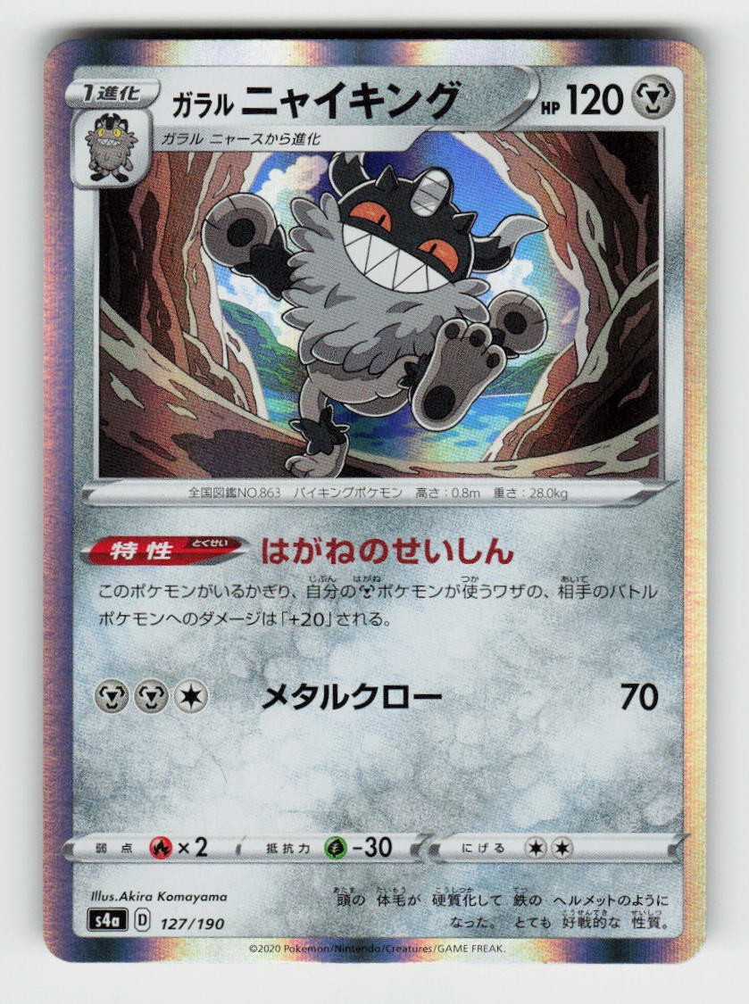 Galarian Perrserker 127/190 None Shiny Star V Pokemon Japanese Holo Near Mint