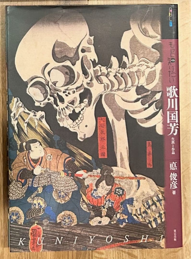 Kuniyoshi Utagawa Art Book by Toyoaki Kei 9784860708405 Ukiyoe Collection
