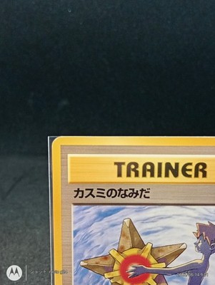 Misty's Tears Old Back Hanada Gym Deck Trainers Pokemon Card