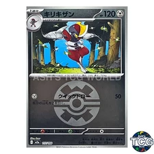 Bisharp Quick Ball Foil 117/193 M2a MEGA Dream ex Pokemon Card Japanese